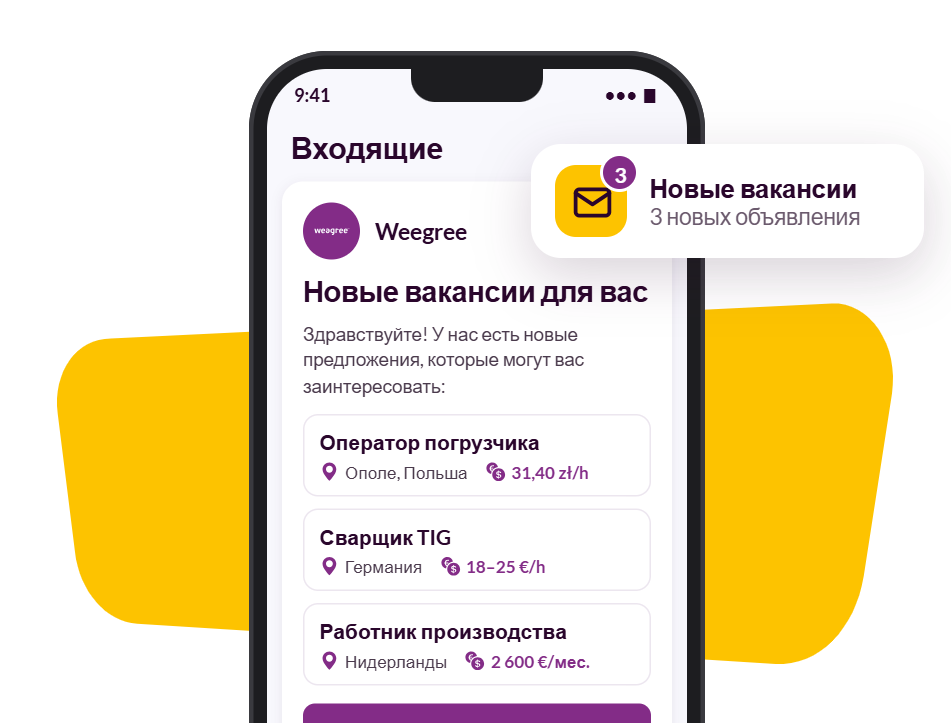 Телефон с письмом от Weegree с новыми вакансиями